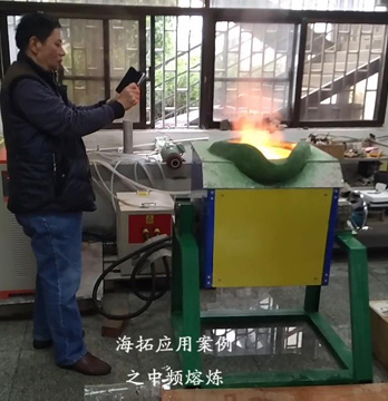 臺灣客戶驗收中頻熔煉爐過程視頻節(jié)選