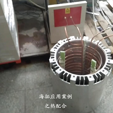 中頻加熱機(jī) 大型電機(jī)熱套實驗視頻