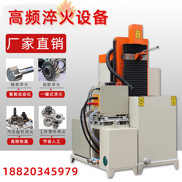 高頻淬火機(jī)常見(jiàn)在特征和功能