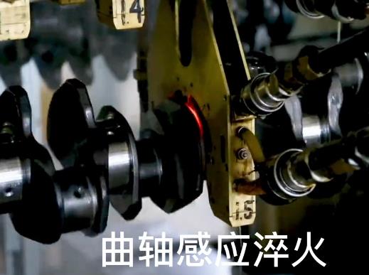 曲軸感應(yīng)淬火- 高頻自動化淬火機床