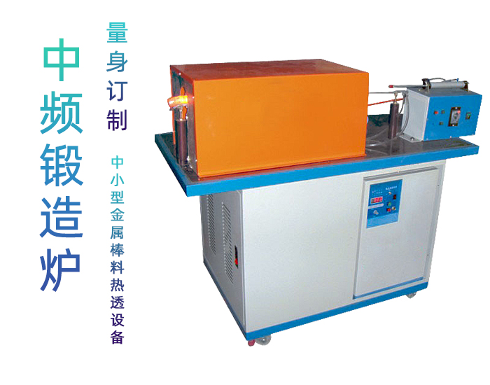 中頻鍛造加熱爐 中頻電爐設備 棒料熱透紅沖爐