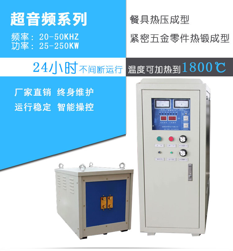 超音頻感應加熱設備 HTY-120KW超音頻淬火機(圖1)