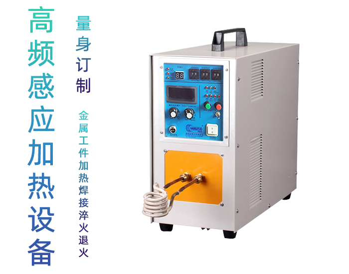 igbt高頻電源 高頻感應加熱設備 金屬加熱淬火退火回火焊接熔煉熱鍛diy 
