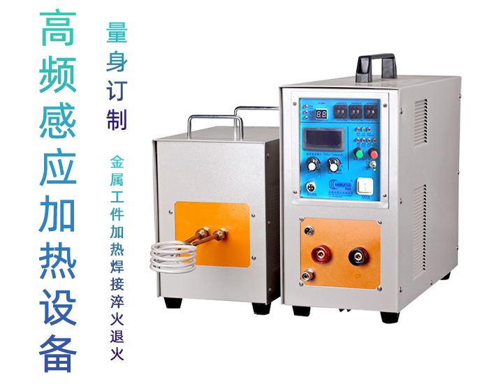 高頻感應加熱機 IGBT高頻電源