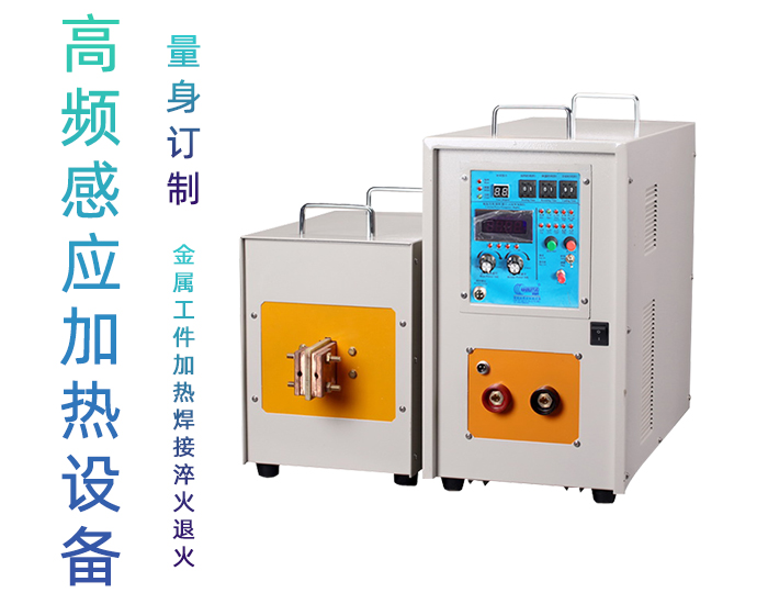 高頻感應加熱設備HT-60AB 48KW高頻淬火機