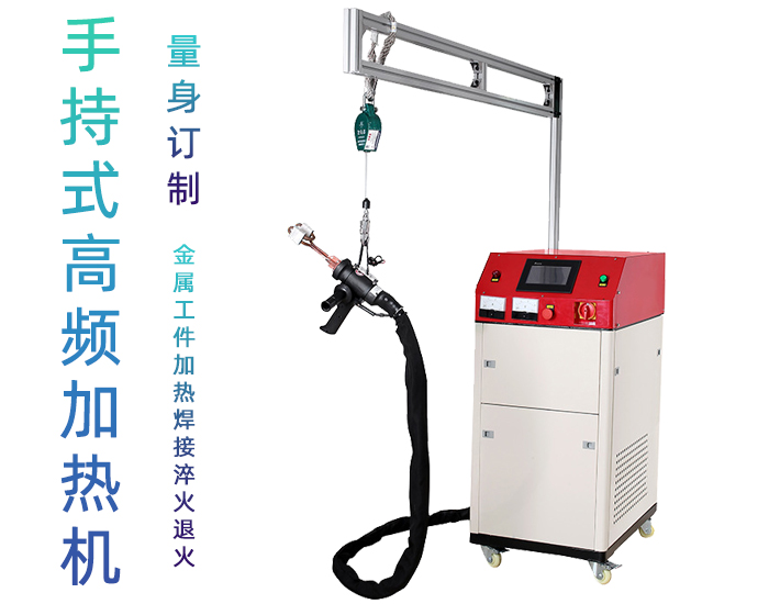 高頻焊機 手持移動式高頻釬焊機 空調制冷銅管管路焊接 