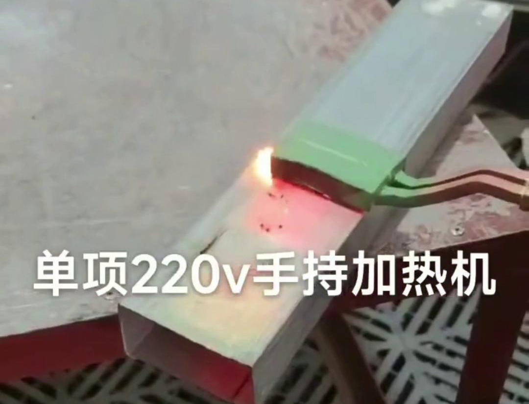 手持式高頻機(jī)表面移動(dòng)加熱是一種靈活且高效的加熱方式