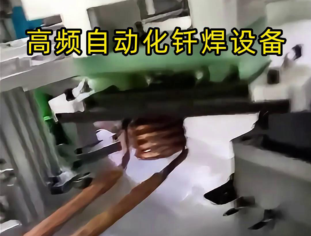 高頻自動化釬焊設備是一種高效、高質量的焊接設備