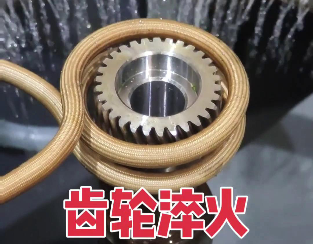 斜齒淬火采用高頻自動化淬火設備，主要是為了提高斜齒輪的硬度、耐磨性和使用壽命