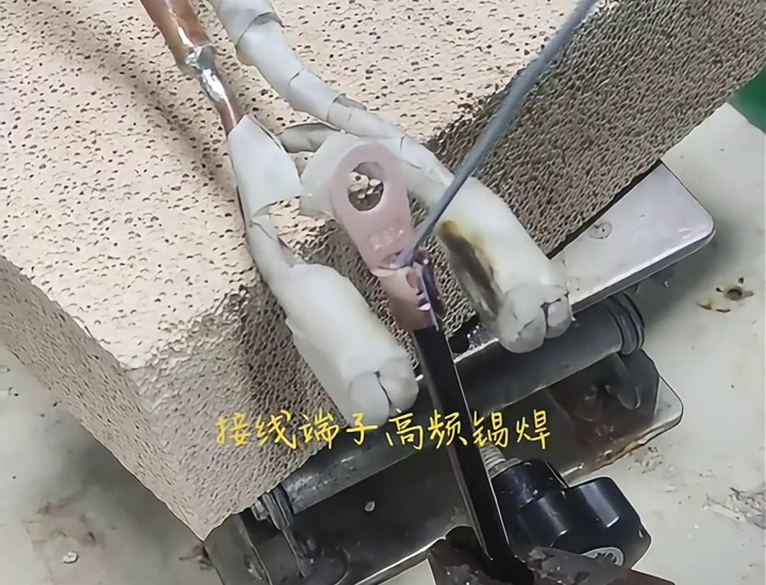 高頻焊接機，輕松實現接線端子錫焊，讓你的工作更輕松！