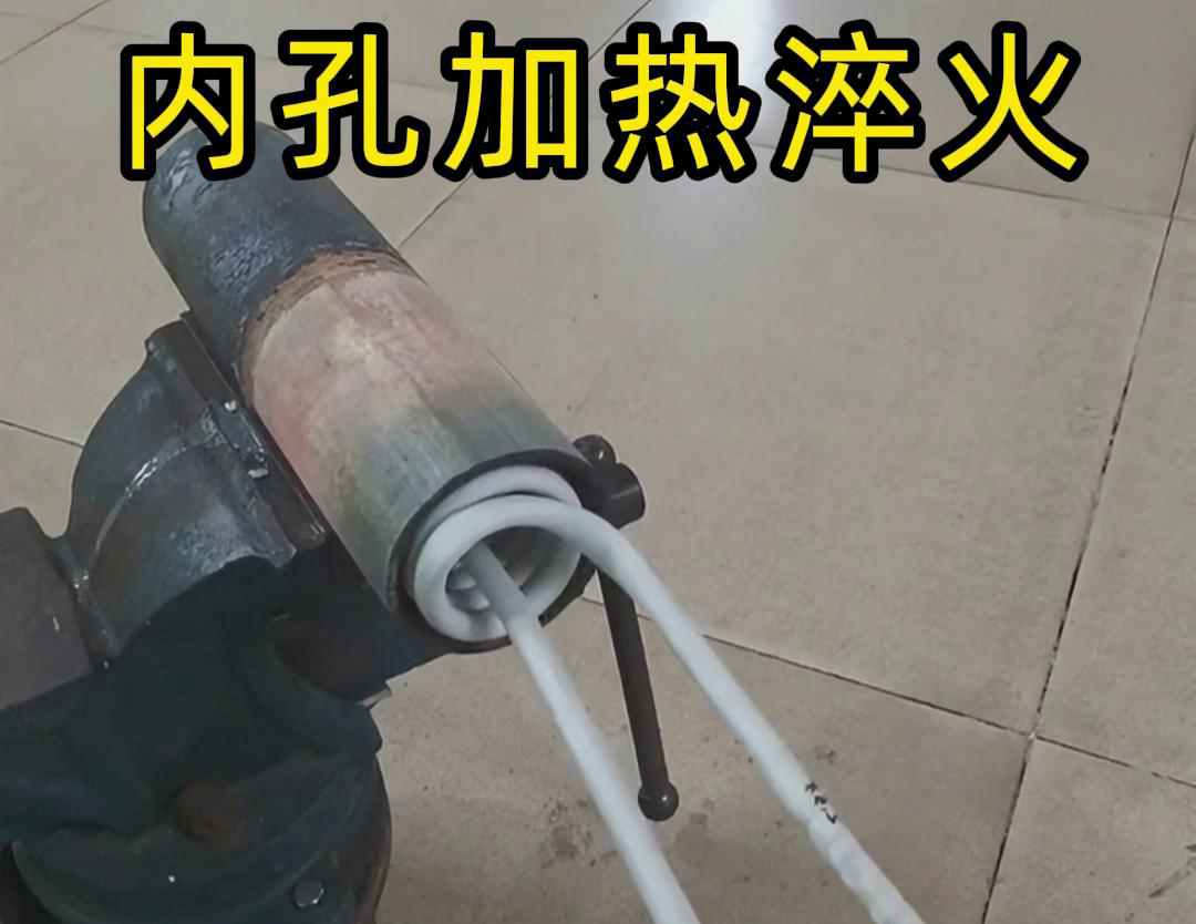 手持式高頻機內孔加熱可以快速、準確地完成這些任務