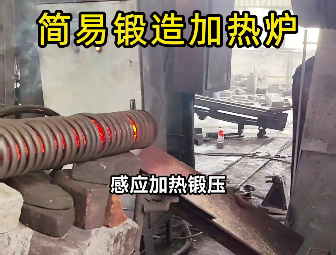 160KW超音頻簡易鍛造加熱爐，一拖二加熱圓柱毛坯鋼材料