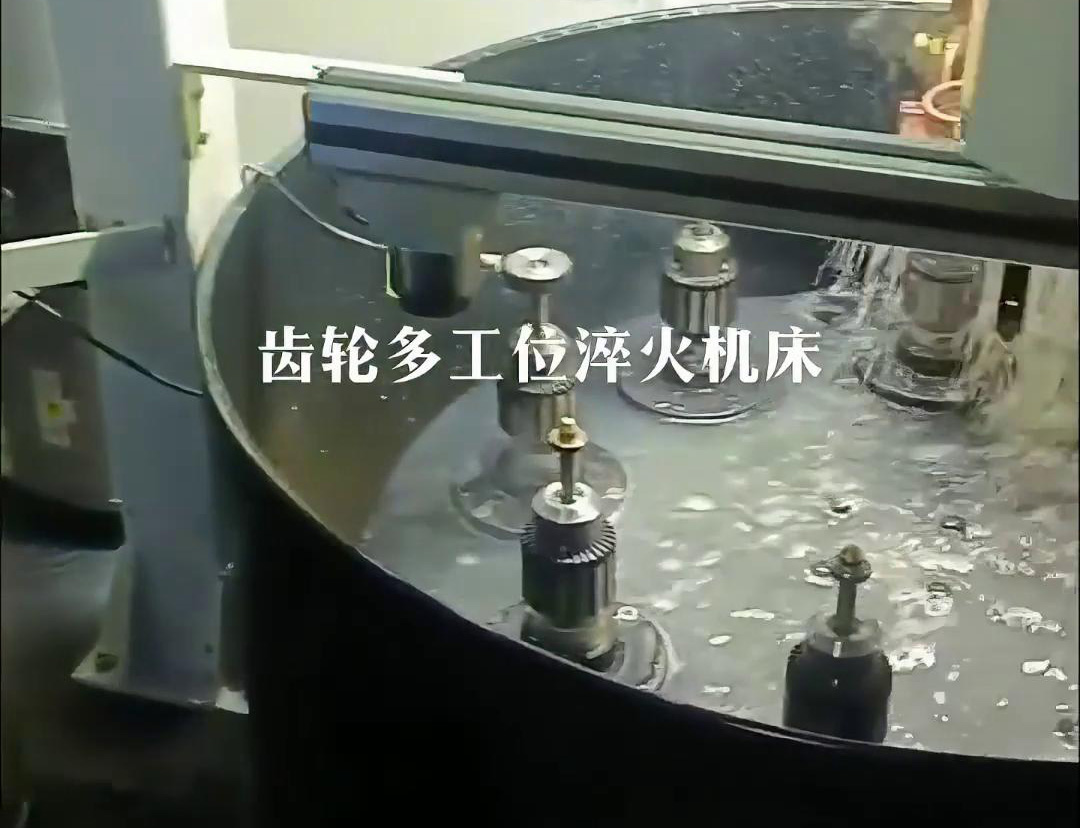 齒輪多工位淬火機(jī)床，自動(dòng)上下料操作