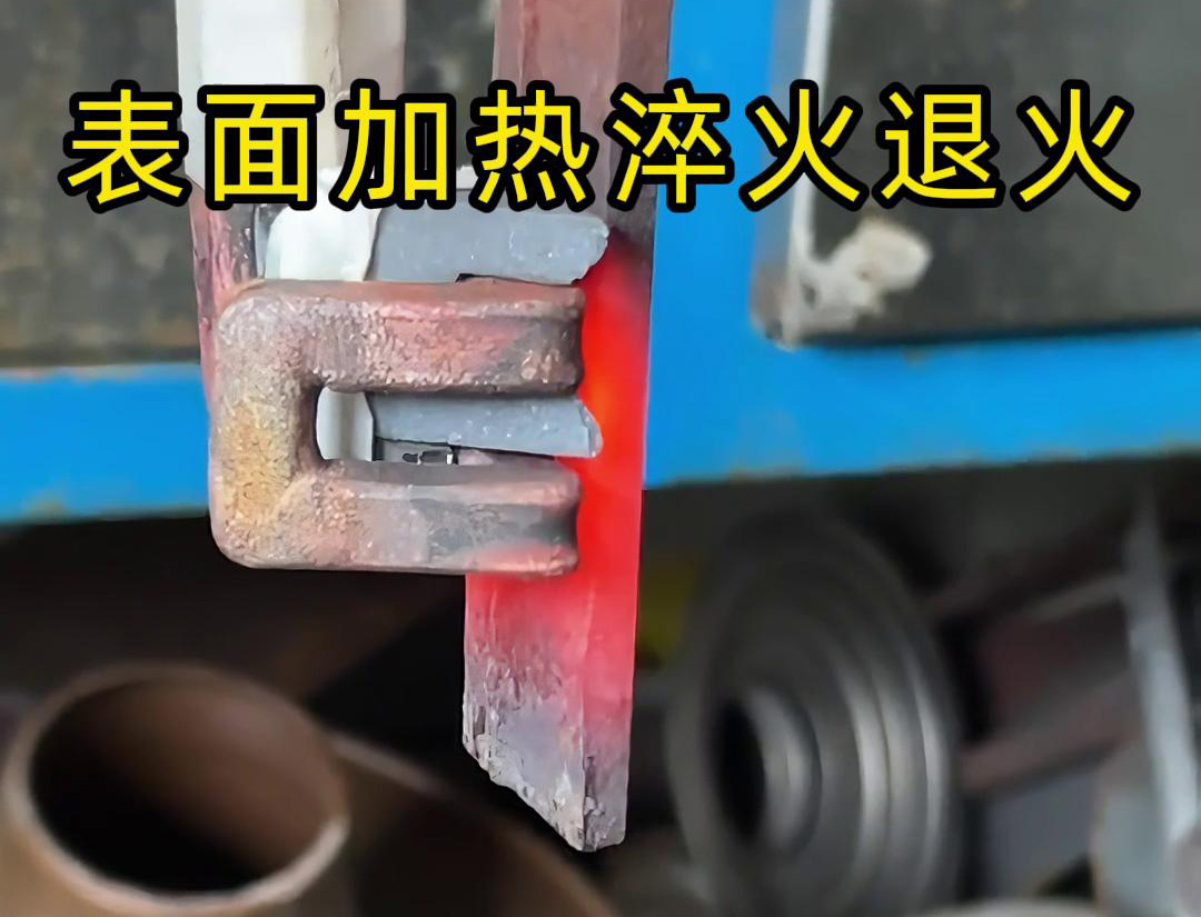 高頻感應(yīng)加熱機(jī)適用線(xiàn)片材料在線(xiàn)退火導(dǎo)軌淬火熱處理
