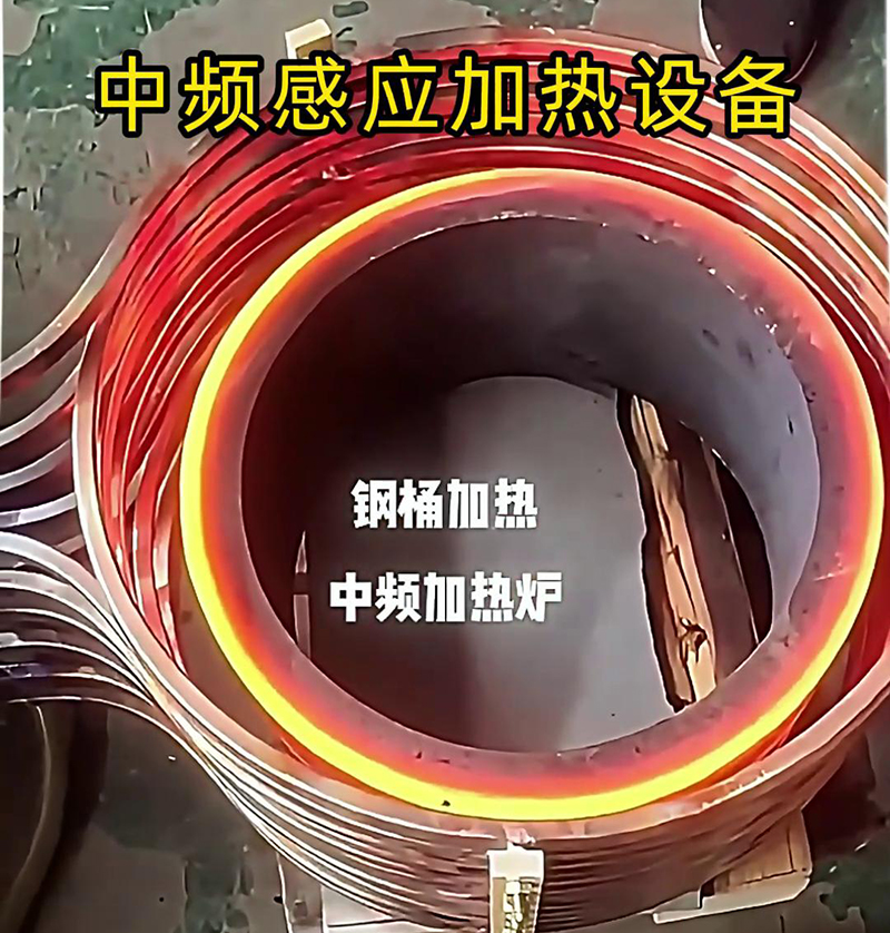中頻感應加熱設備廣泛應用于金屬加工、鍛造、熱處理等領域