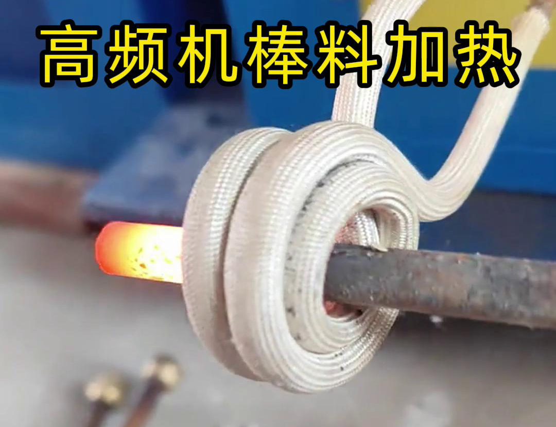 海拓 220V 高頻加熱機，解決金屬熱加工環(huán)節(jié)面臨諸多困擾(圖2)