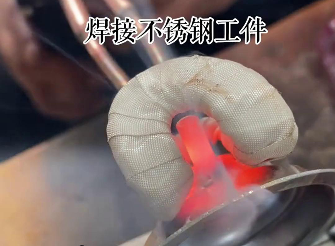5 秒鐘就能把一個不銹鋼工件給焊死？這個就是手持式的高頻焊機