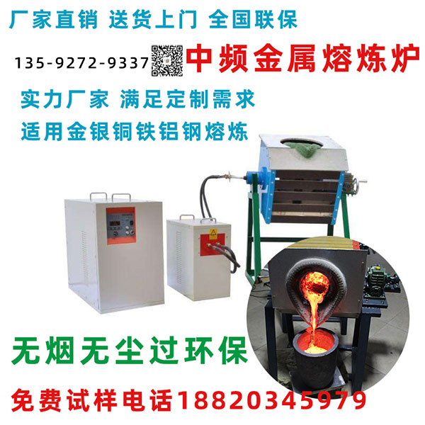 海拓中頻感應熔煉爐