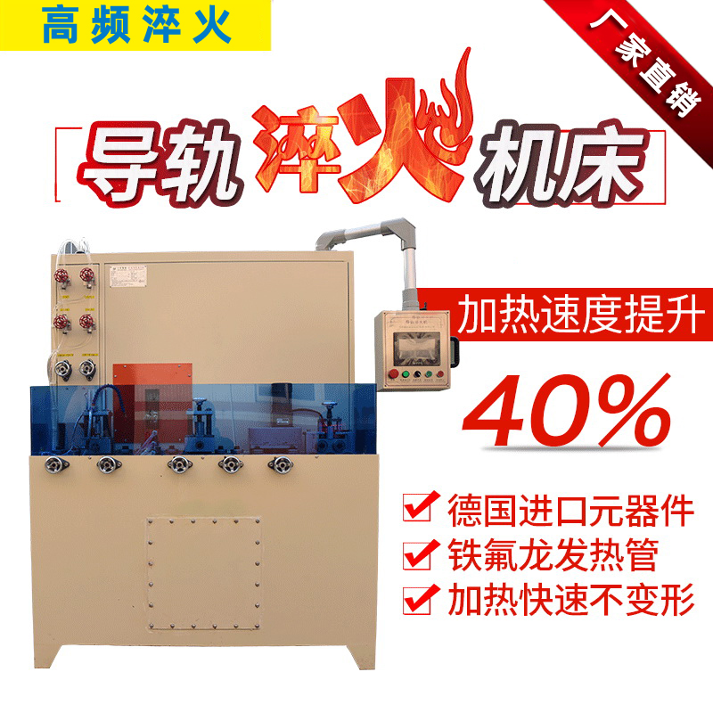 導軌數控淬火機床-圓棒鋼材高頻淬火設備(圖1)